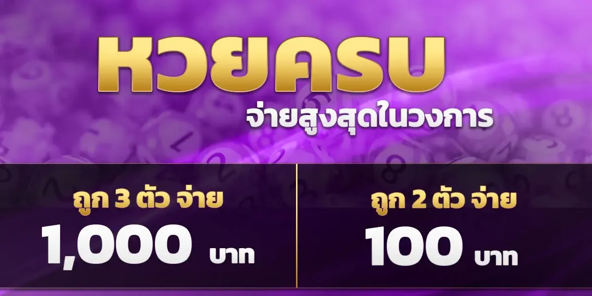 FULLX369 หวยออนไลน์ อัตราจ่ายสูง